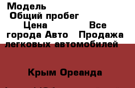  › Модель ­ Volkswagen Passat › Общий пробег ­ 222 000 › Цена ­ 99 999 - Все города Авто » Продажа легковых автомобилей   . Крым,Ореанда